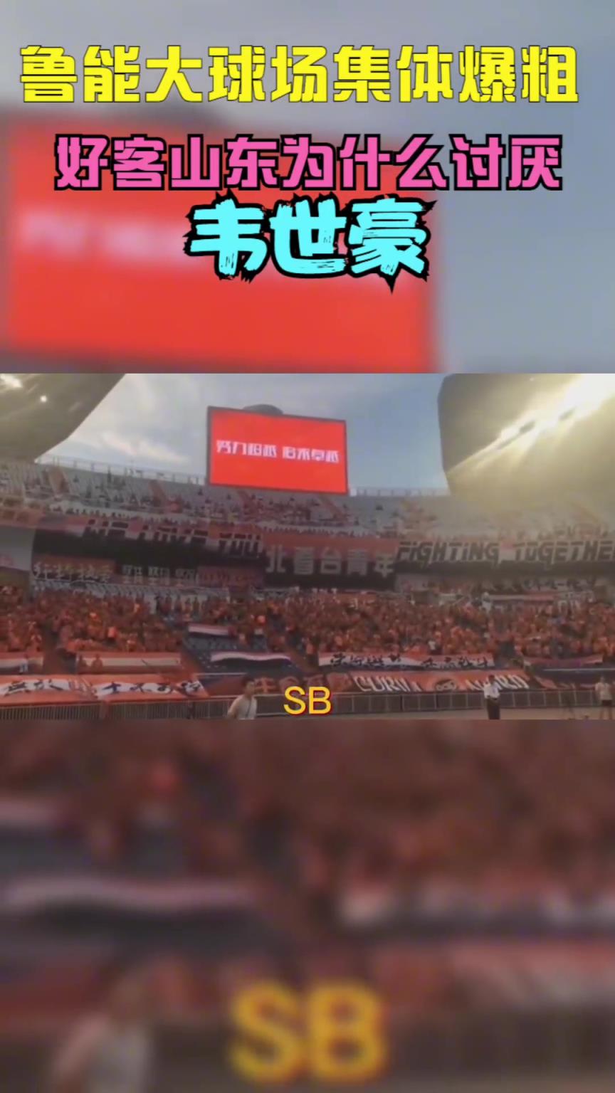 當年韋世豪到山東被全場狂噴，這挨罵太正常不過了
