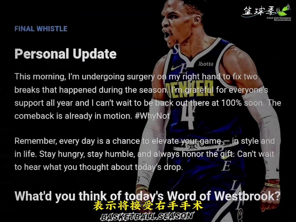 威少宣布接受手指手術(shù)，修復(fù)手指兩處骨折！