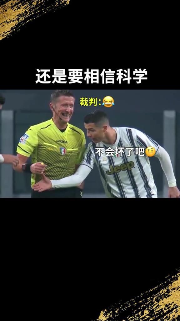 還是要相信科學?。羅：我就想親自確認一下！