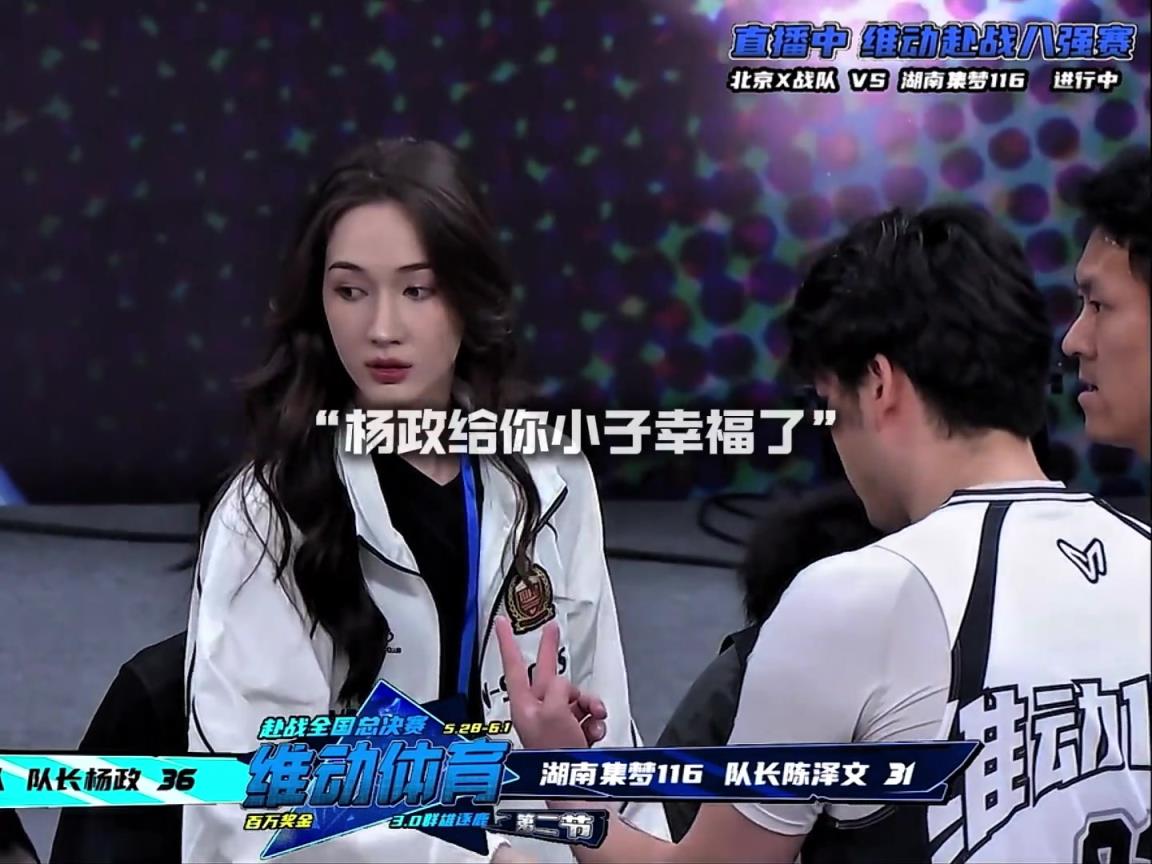 幸福啊！楊政女友孟雅芳現(xiàn)場(chǎng)觀戰(zhàn)楊政比賽 場(chǎng)邊還給其整理球衣