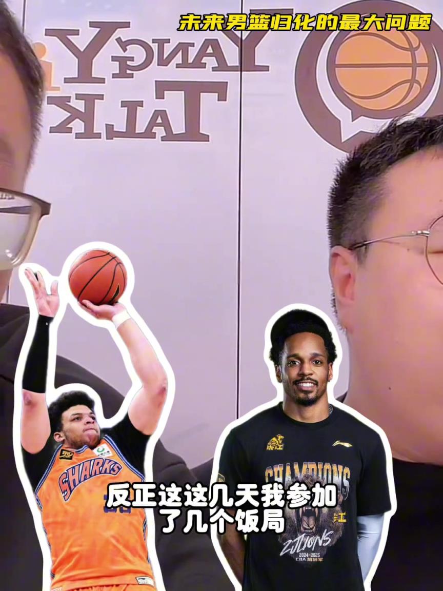 任冉：中國男籃再規(guī)劃外援不樂觀，轉(zhuǎn)國籍難度大，花費也巨大