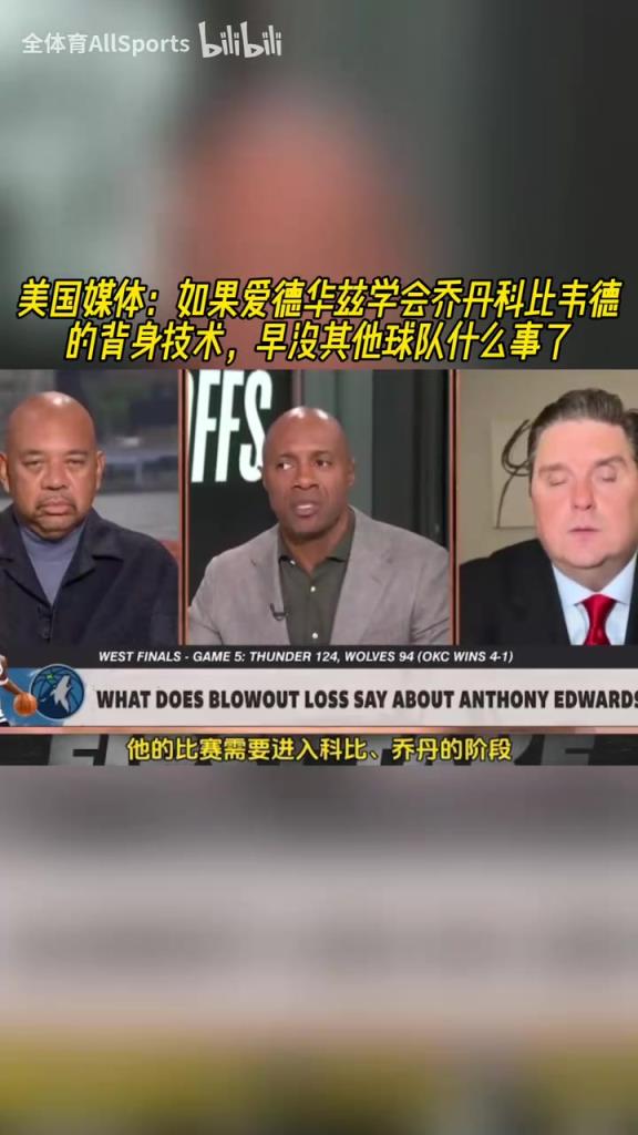 美媒：如果華子學(xué)會喬丹科比韋德背身技術(shù)，早沒其他球隊什么事了