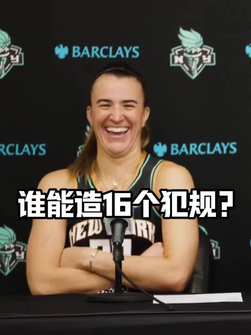 有沒(méi)有見(jiàn)過(guò)造16個(gè)犯規(guī)的球員？女球星約內(nèi)斯庫(kù)：亞歷山大哈哈哈