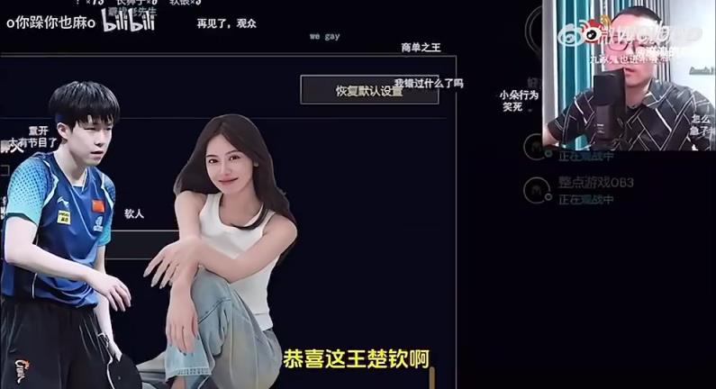 王楚欽美娜傳緋聞？徐靜雨評價(jià)：恭喜王楚欽！百年好合，早生貴子